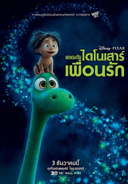 ดูหนังThe Good Dinosaur (2015) - ผจญภัยไดโนเสาร์เพื่อนรัก (2015) [HD] พากย์ไทย บรรยายไทย