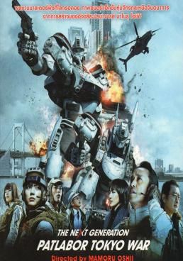 ดูหนังThe Next Generation Patlabor Tokyo War (2015) - แพทเลเบอร์ หน่วยตำรวจหุ่นยนต์มือปราบ (2015) [HD] พากย์ไทย บรรยายไทย