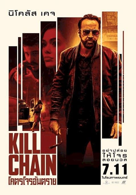 ดูหนังKill Chain (2019) - โคตรโจรอันตราย (2019)