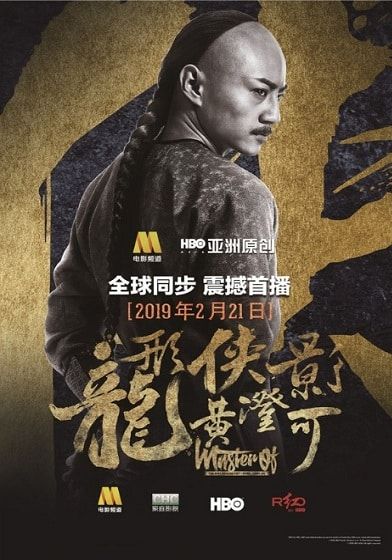 ดูหนังMaster of The Nine Dragon Fist Wong Ching-Ho (2019) - ราชาแห่งกำปั้นมังกรเก้าวงศ์ ชิง-โฮ(ซับไทย) (2019)