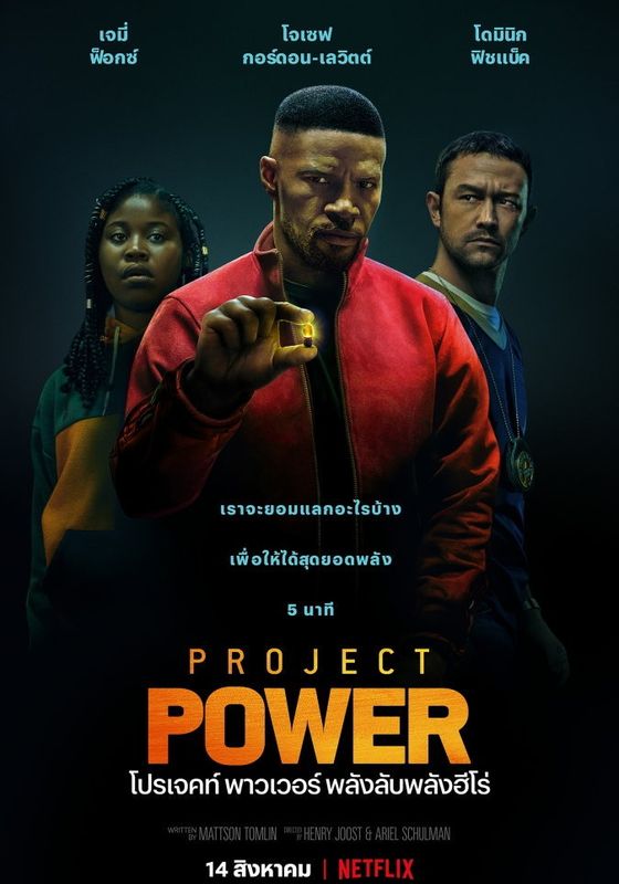 ดูหนังProject Power  - โปรเจคท์ พาวเวอร์ พลังลับพลังฮีโร่ (2020) [HD] พากย์ไทย บรรยายไทย