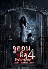 ดูหนังu-on 4 The Final Curse (2015) - จูออน ผีดุ 4 ปิดตำนานโคตรดุ (2015) [HD] พากย์ไทย บรรยายไทย