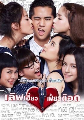 ดูหนังLove Heaw Feaw Tott (2015) - เลิฟเฮี้ยวเฟี้ยวต๊อด (2015) [HD] พากย์ไทย บรรยายไทย