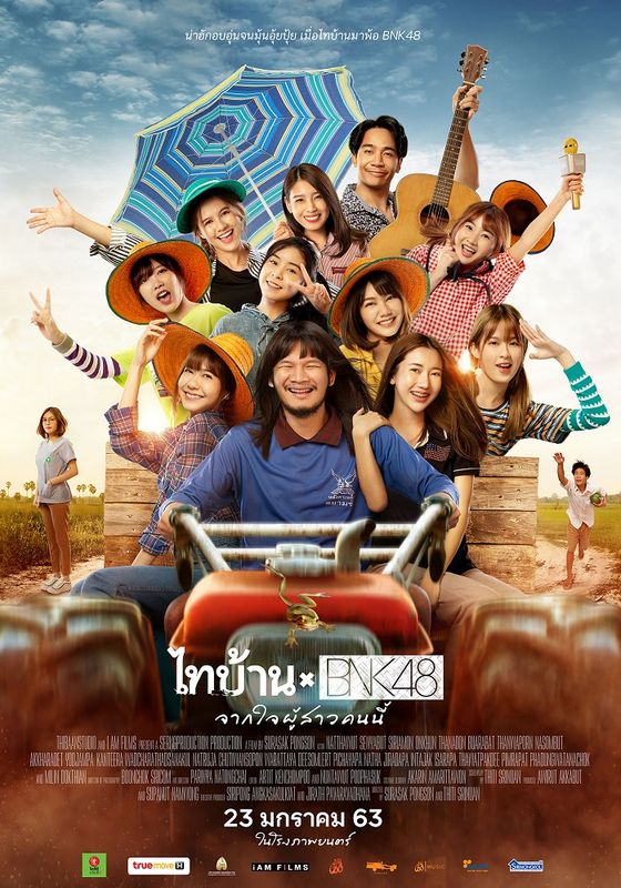 ดูหนังthaibanxbnk48  - ไทยบ้านxbnk48 จากใจผู้สาวคนนี้  (2020) [HD] พากย์ไทย บรรยายไทย