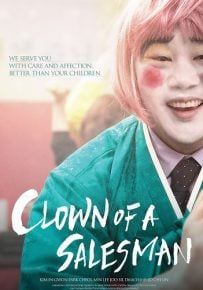 ดูหนังClown of a salesman (2015) - ตัวตลกของเซลส์แมน (2015) [HD] พากย์ไทย บรรยายไทย