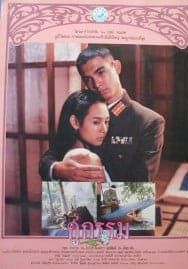 ดูหนังคู่กรรม  - คู่กรรม โอ วรุฒ – แหม่ม จินตรา (1988) [HD] พากย์ไทย บรรยายไทย