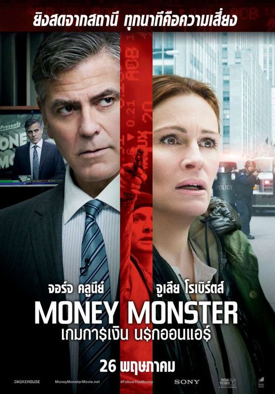 ดูหนังMoney Monster (2016) เกมการเงิน นรกออนแอร์ - เกมการเงิน นรกออนแอร์ (2016) [HD] พากย์ไทย บรรยายไทย