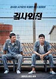ดูหนังA Violent Prosecutor (2016) - A Violent Prosecutor (2016) (2016) [HD] พากย์ไทย บรรยายไทย