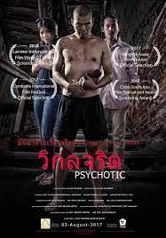 ดูหนังPsychotic (2016) วิกลจริต - วิกลจริต (2016) [HD] พากย์ไทย บรรยายไทย