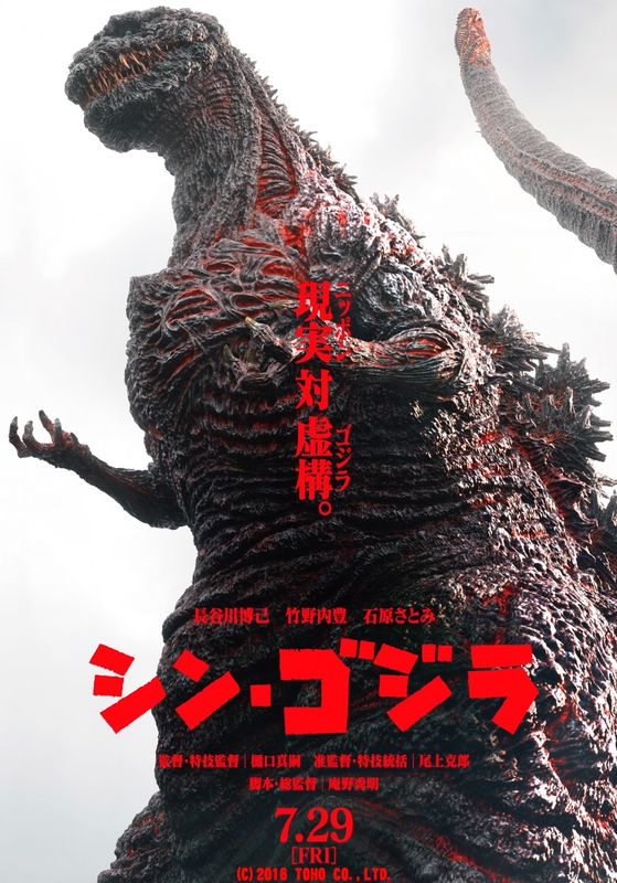 ดูหนังShin Godzilla (2016) - Shin Godzilla (2016) (2016) [HD] พากย์ไทย บรรยายไทย