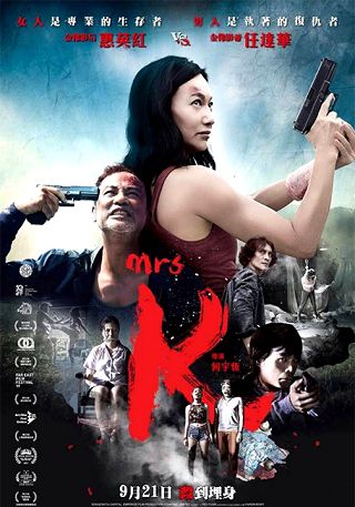 ดูหนังMrs K (2016) ฉัน ชื่อ เค - Mrs K (2016) ฉัน ชื่อ เค (2016) [HD] พากย์ไทย บรรยายไทย