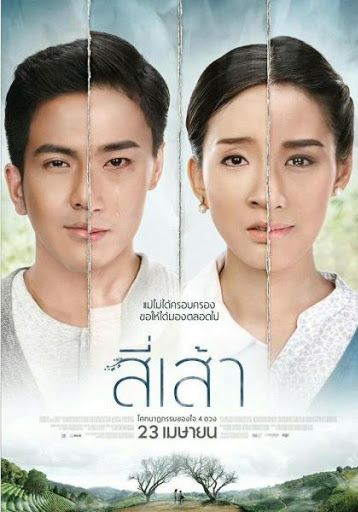 ดูหนังLove is (2015) - สี่เส้า (2015) [HD] พากย์ไทย บรรยายไทย