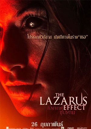 ดูหนังThe Lazarus Effect (2015)  - โปรเจกต์ชุบตาย (2015) [HD] พากย์ไทย บรรยายไทย
