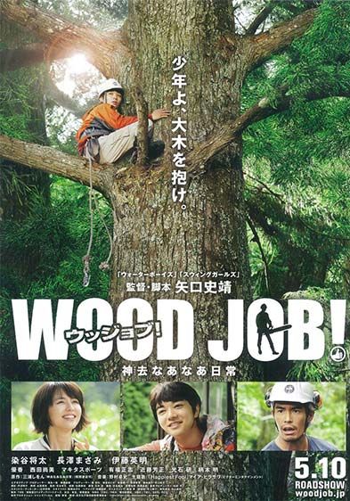 ดูหนังWood Job! (2014) - Wood Job! (2014) (2014) [HD] พากย์ไทย บรรยายไทย