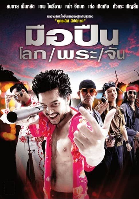 ดูหนังKiller Tattoo -  มือปืนโลกพระจัน (2001) [HD] พากย์ไทย บรรยายไทย