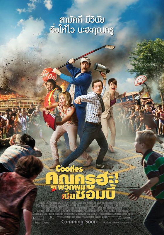 ดูหนังCooties (2015) ครูฮะ พวกผมเป็นซอมบี้ - ครูฮะ พวกผมเป็นซอมบี้ (2015) [HD] พากย์ไทย บรรยายไทย