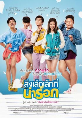 ดูหนังApp Love - สิ่งเล็กๆที่น่าร็อก (2015) [HD] พากย์ไทย ซับนอก