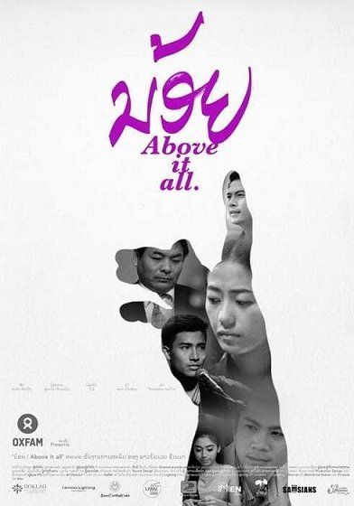 ดูหนังNoy Above It All - น้อย (2015) [HD] พากย์ไทย ซับนอก