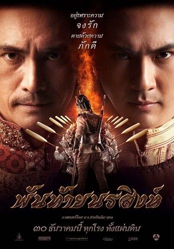 ดูหนังPanthai Norasing  - พันท้ายนรสิงห์ (2015) [HD] พากย์ไทย ซับนอก