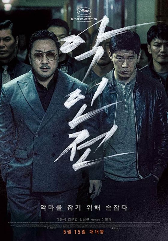 ดูหนังThe Gangster The Cop The Devil - แก๊งค์ตำรวจปีศาจ (2019)