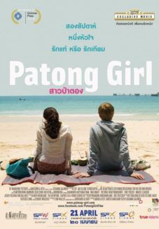 ดูหนังPatong girl (2014) - สาวป่าตอง(ซับไทย) (2014) [HD] พากย์ไทย บรรยายไทย