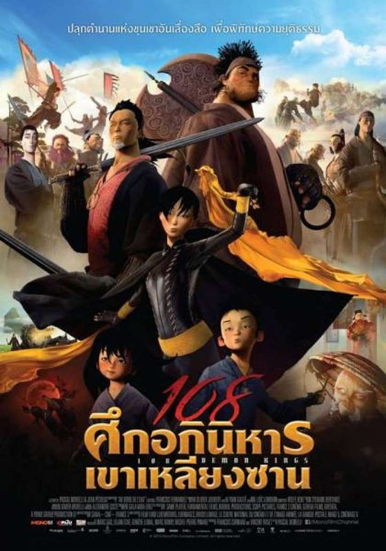 ดูหนัง108 Demon Kings - ศึกอภินิหารเขาเหลียงซาน (2015) [HD] พากย์ไทย ซับนอก