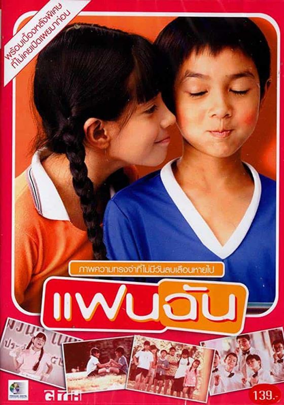 ดูหนังMy Girl  - แฟนฉัน (2003) [HD] พากย์ไทย บรรยายไทย