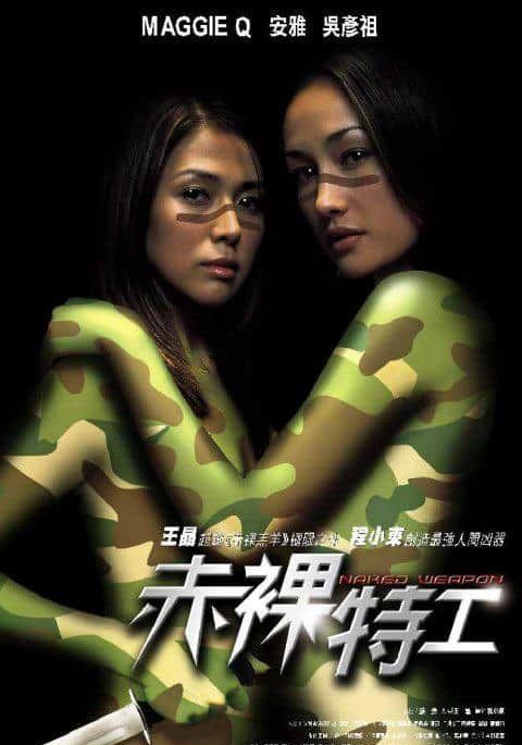 ดูหนังNaked Weapon - ผู้หญิงกล้าแกร่งเกินพิกัด (2002) [HD] พากย์ไทย บรรยายไทย