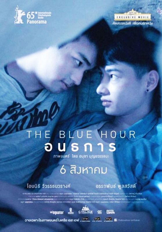 ดูหนังThe Blue Hour (2015) อนธการ - อนธการ (2015) [HD] พากย์ไทย ซับนอก