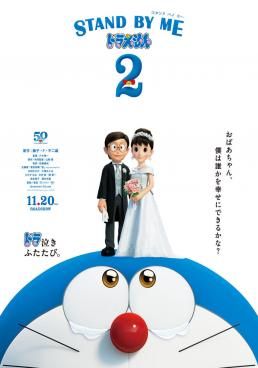 ดูหนังStand by Me Doraemon 2 โดราเอมอน เพื่อนกันตลอดไป 2 (2020) - โดราเอมอน เพื่อนกันตลอดไป 2 (2020) (2021) [HD] พากย์ไทย บรรยายไทย
