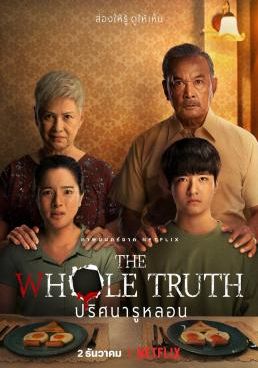 ดูหนังThe Whole Truth  - ปริศนารูหลอน (2021) [HD] พากย์ไทย บรรยายไทย