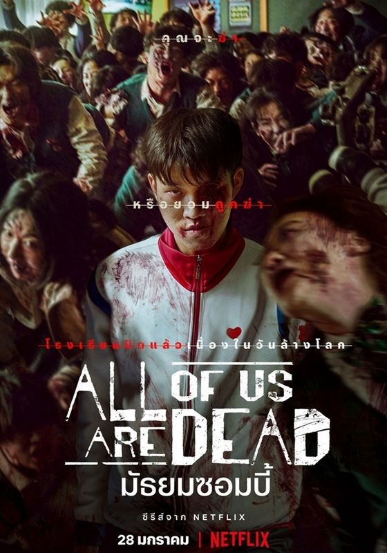 ดูหนังAll of Us Are Dead - มัธยมซอมบี้ (2022) [HD] พากย์ไทย