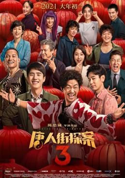 ดูหนังDetective Chinatown 3  - แก๊งม่วนป่วนโตเกียว 3 (2021) [HD] พากย์ไทย บรรยายไทย