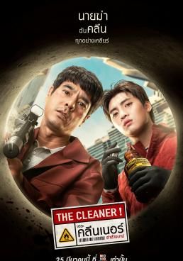 ดูหนังเดอะ คลีนเนอร์ ล่าล้างบาป The Cleaner (2022) - เดอะ คลีนเนอร์ ล่าล้างบาป  (2022) (2022) [HD] พากย์ไทย บรรยายไทย