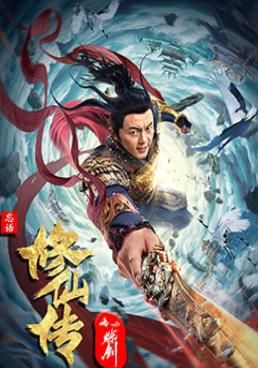 ดูหนังBlade of Flame (The Legend of Immortal Sword Cultivation) - ขุนศึกเจ้าพยัคฆ์ (2021) [HD] พากย์ไทย บรรยายไทย