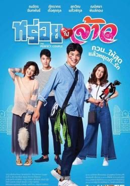 ดูหนังหร่อยจังจ้าว The Perfect Couple (2022) - หร่อยจังจ้าว (2022) (2022) [HD] พากย์ไทย บรรยายไทย