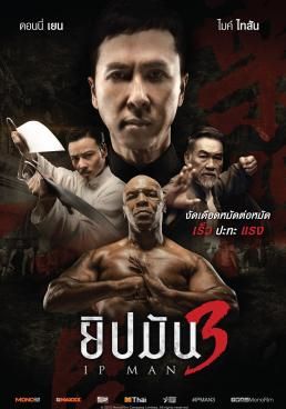 ดูหนังIp Man 3 ยิปมัน 3 (2015) - ยิปมัน 3 (2015) (2015) [HD] พากย์ไทย บรรยายไทย