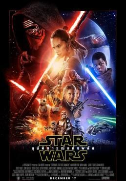ดูหนังStar Wars: The Force Awakens  (2015) - สตาร์ วอร์ส: อุบัติการณ์แห่งพลัง (2015) (2015) [HD] พากย์ไทย บรรยายไทย