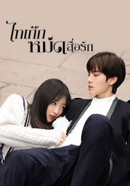 ดูหนังSweet Tai Chi (2019) ไทเก๊กหมัดสื่อรัก - ไทเก๊กหมัดสื่อรัก (2019)  (2019) [HD] พากย์ไทย บรรยายไทย