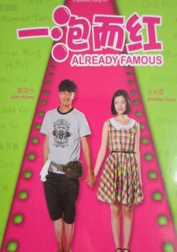 ดูหนังAlready Famous (Yi Pao Er Hong) (2011)  -  คนจะดัง... ใครจะกล้าฉุด (2011)  (2011) [HD] พากย์ไทย บรรยายไทย