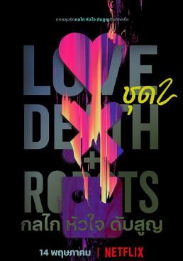 ดูหนังLove Death + Robots กลไก หัวใจ ดับสูญ Vol.2 - Love Death + Robots กลไก หัวใจ ดับสูญ Vol.2 (2022) [HD] พากย์ไทย บรรยายไทย