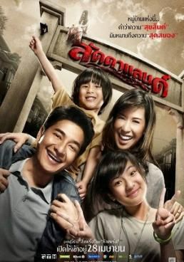 ดูหนังLaddaLand - ลัดดาแลนด์ (2011) [HD] พากย์ไทย