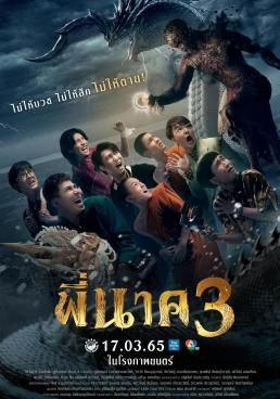 ดูหนังPee Nak 3 - พี่นาค 3 (2022) [HD] พากย์ไทย