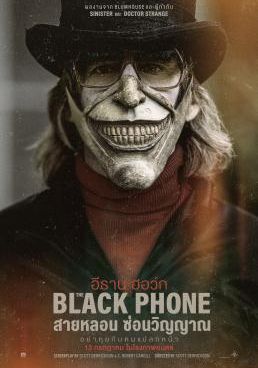 ดูหนังThe Black Phone - สายหลอน ซ่อนวิญญาณ (2021) [HD] ซาวด์แทร็กซ์ บรรยายไทย