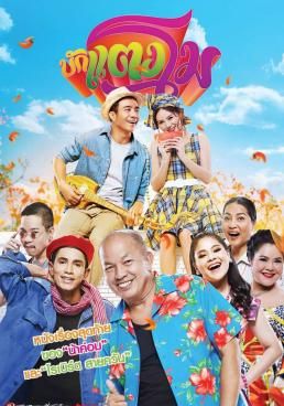 ดูหนังBugtangmo  - บักแตงโม (2022) [HD] พากย์ไทย บรรยายไทย