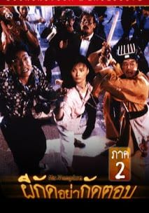 ดูหนังMr.Vampire 2 - ผีกัดอย่ากัดตอบ ภาค 2 (1986) [HD] พากย์ไทย บรรยายไทย