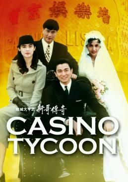 ดูหนังCasino Tycoon  - ฟ้านี้ใหญ่ได้คนเดียว  (1992) [HD] พากย์ไทย บรรยายไทย