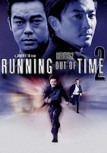 ดูหนังRunning Out of Time 2 - แหกกฏโหด มหาประลัย 2 (2000) [HD] พากย์ไทย บรรยายไทย