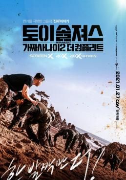 ดูหนังToy Soldiers: Fake Men 2 The Complete - - (2021) [HD] ซาวด์แทร็กซ์ บรรยายไทย
