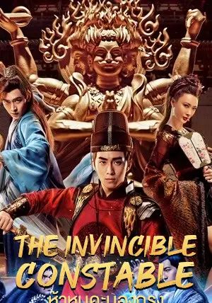 ดูหนังThe Invincible Constable - ห้าหนูคะนองกรุง (2022) [HD] พากย์ไทย บรรยายไทย
